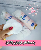 پد آرایش پاککن ۷۰تایی اصلی ساخت ترکیه جنس کتان دور دوخت
