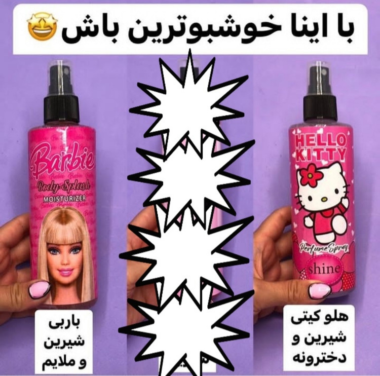 بادی اسپلش شاین دار باربی و کیتی حجم ۲۵۰ میل