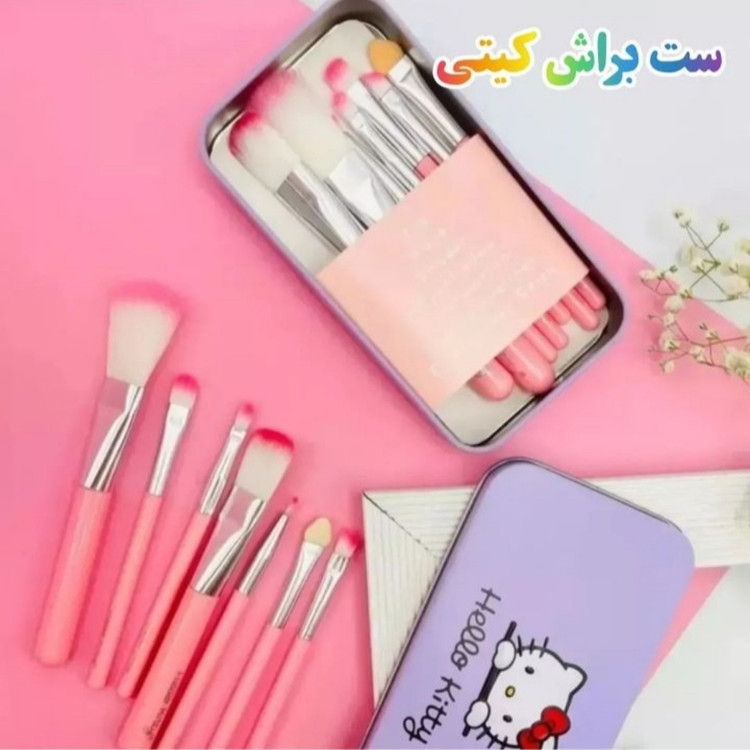 ست براش ۷ تیکه کیتی همراه با جعبه فلزی