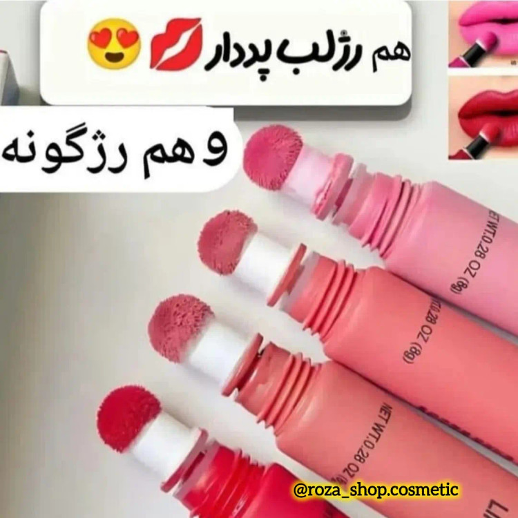 رژلب و رژگونه کوشنی اصلی