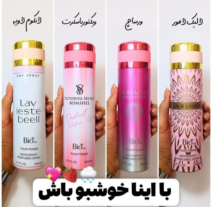 اسپری خوشبو کننده بدن بیواستار حجم ۲۰۰ میل