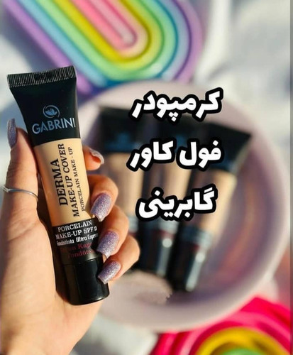 کرم پودر در ۴ رنگ جذاب