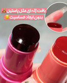 تینت ژلهای در ۴ رنگ جذاب