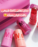 تینت ژلهای در ۴ رنگ جذاب