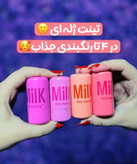 تینت ژلهای در ۴ رنگ جذاب