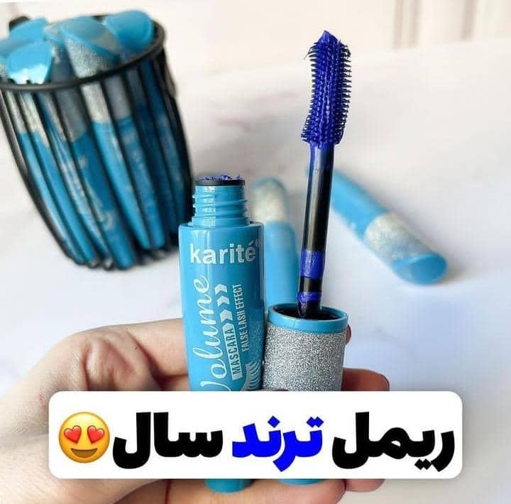 ریمل آبی کیفیت فوق العاده