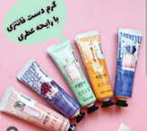 کرم دست با رایحه ادکلنی