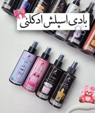 بادی اسپلش های ادکلنی حجم ۲۵۰ میل