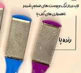سوهان و رنده پا دوطرفه