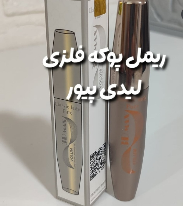 ریمل بلند کننده و حجم دهنده مژه