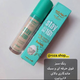 کانسیلر مایع سبز مخصوص پوستهای چرب اصلی