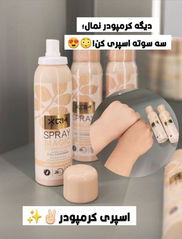 اسپری کرم پودر و بی بی کرم