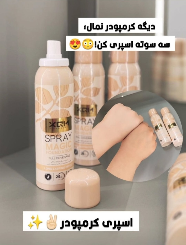 اسپری کرم پودر و بی بی کرم