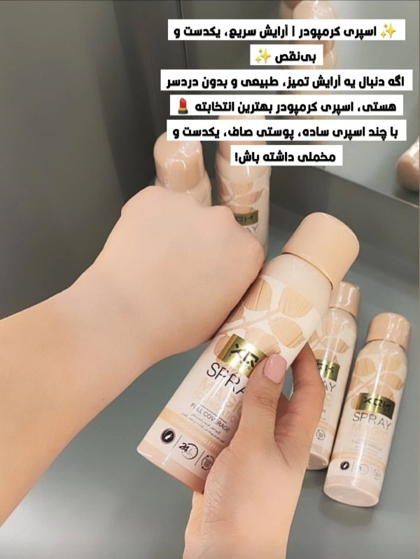 اسپری کرم پودر و بی بی کرم