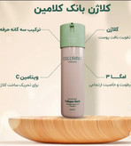 بانک کلاژن کلامین اصلی ساخت سوئیس