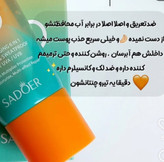 کرم ضد آفتاب چند منظوره جادویی اصلی