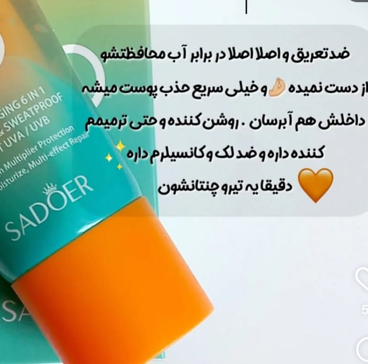 کرم ضد آفتاب چند منظوره جادویی اصلی