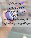 کرم رفع تعریق و سفید کننده شهد عسل