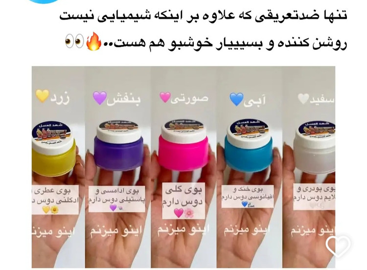 کرم رفع تعریق و سفید کننده شهد عسل