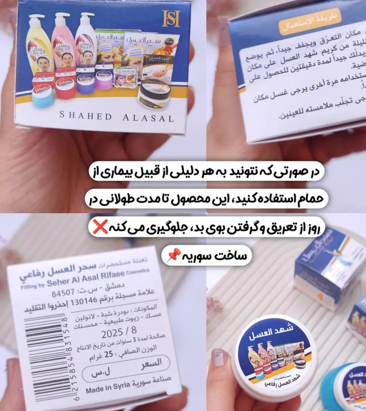 کرم رفع تعریق و سفید کننده شهد عسل