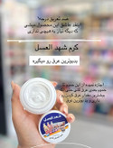کرم رفع تعریق و سفید کننده شهد عسل