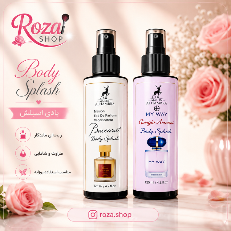 بادی اسپلش الحمرا ۱۲۵ میل