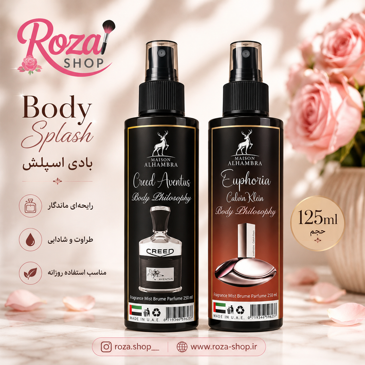 بادی اسپلش الحمرا ۱۲۵ میل