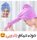 حوله حمام مناسب انواع حجم و قد مو