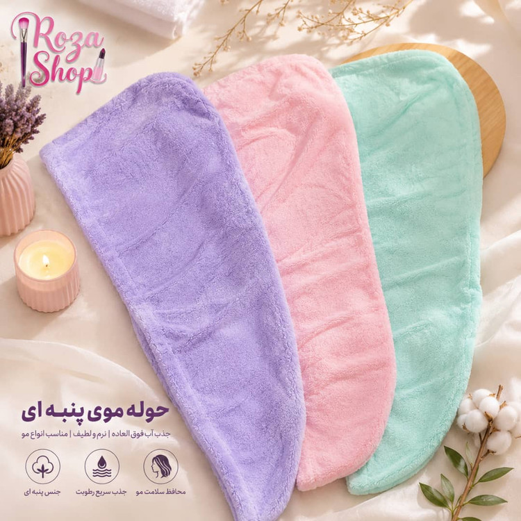 حوله حمام مناسب انواع حجم و قد مو