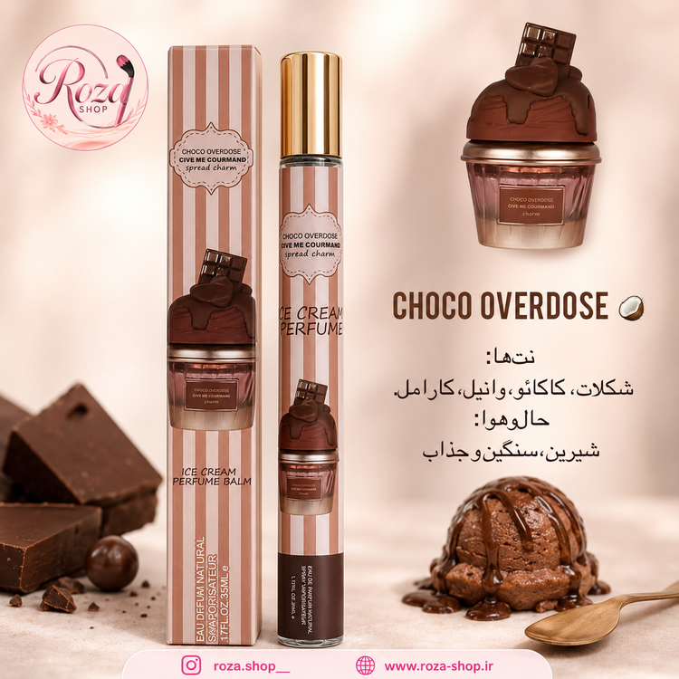 عطر قلمی بستنی حجم ۳۵ میل