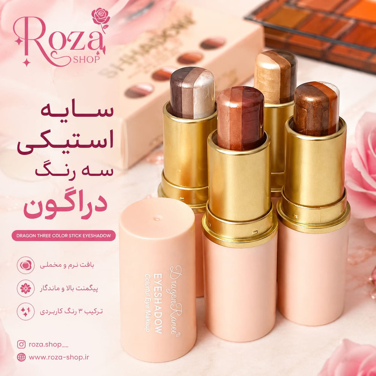سایه سه رنگ استیکی در ۴ رنگ جذاب