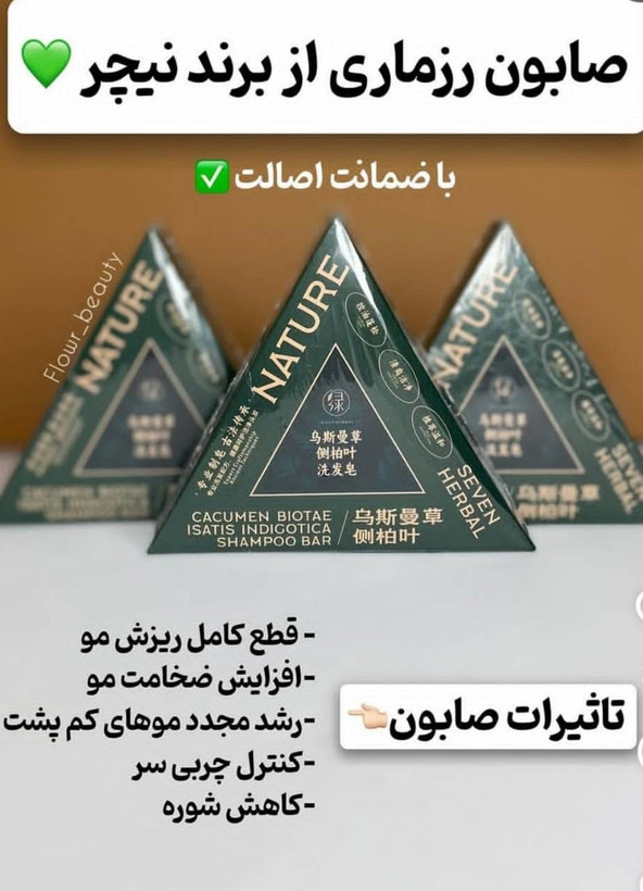 صابون رزماری مثلثی اصلی تضمینی پلمپ