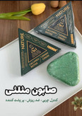 صابون رزماری مثلثی اصلی تضمینی پلمپ