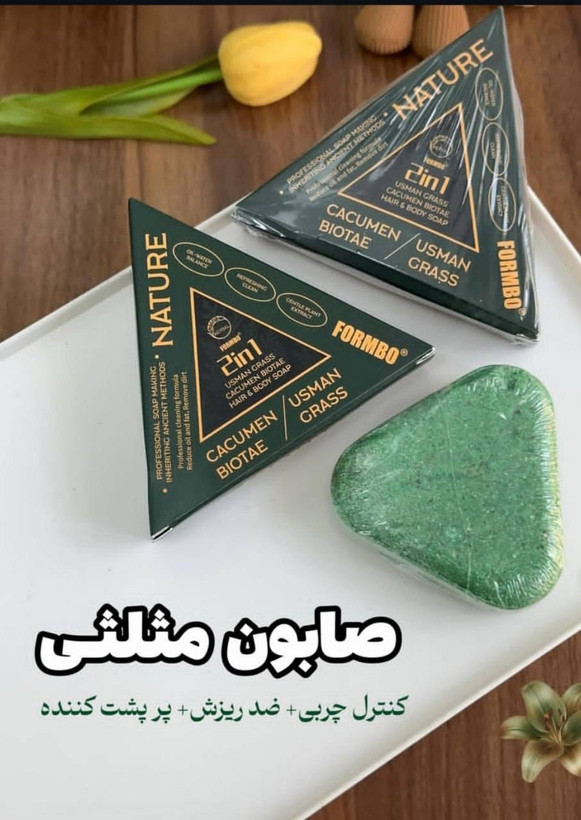 صابون رزماری مثلثی اصلی تضمینی پلمپ