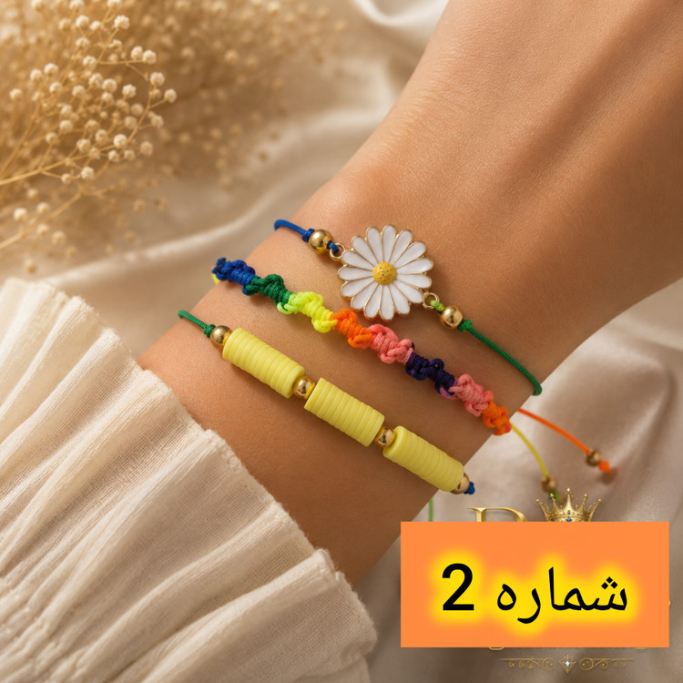 دستبند ۳ عددی با قیمت عالی