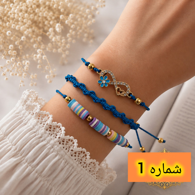 دستبند ۳ عددی با قیمت عالی