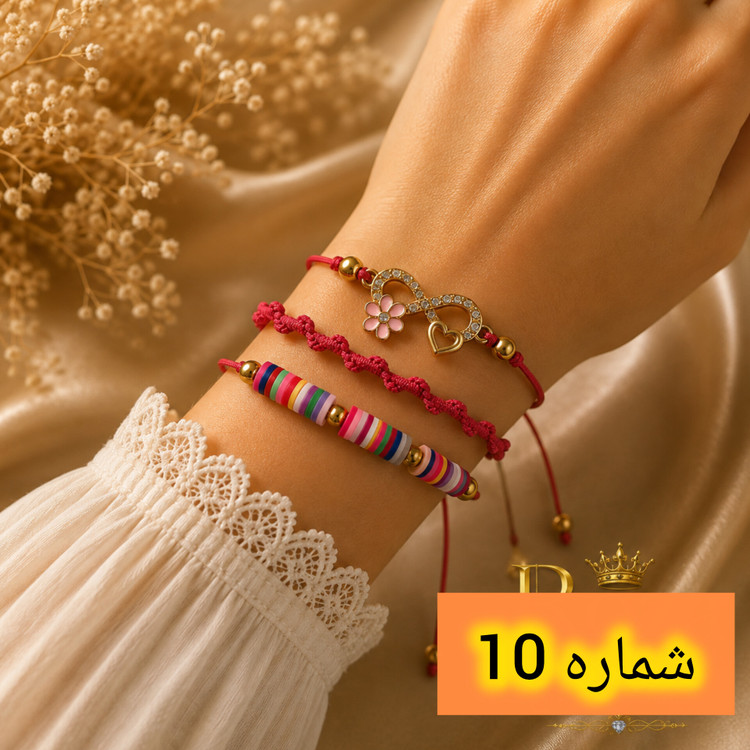 دستبند ۳ عددی با قیمت عالی