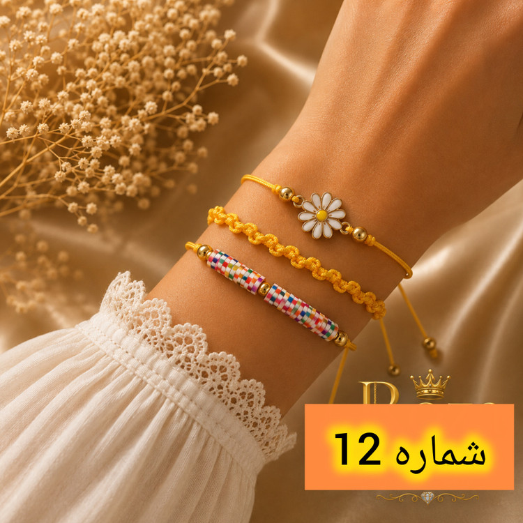 دستبند ۳ عددی با قیمت عالی